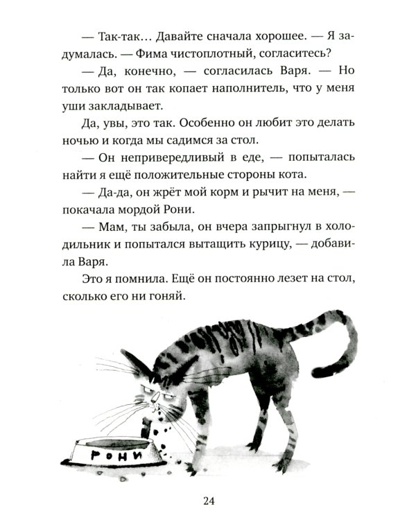 Кот прямо с неба