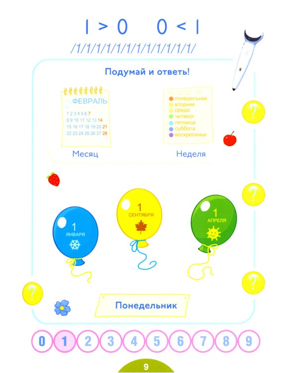 Учимся считать с говорящей ручкой "Знаток"