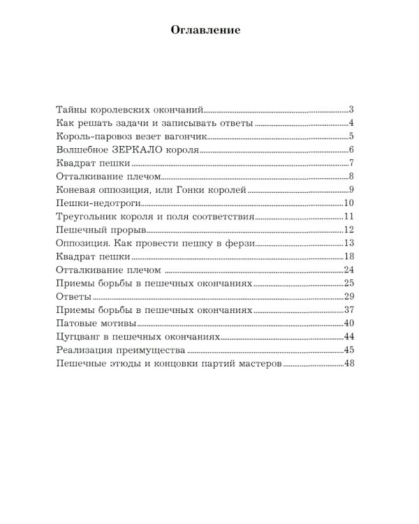 Приемы борьбы в пешечных окончаниях
