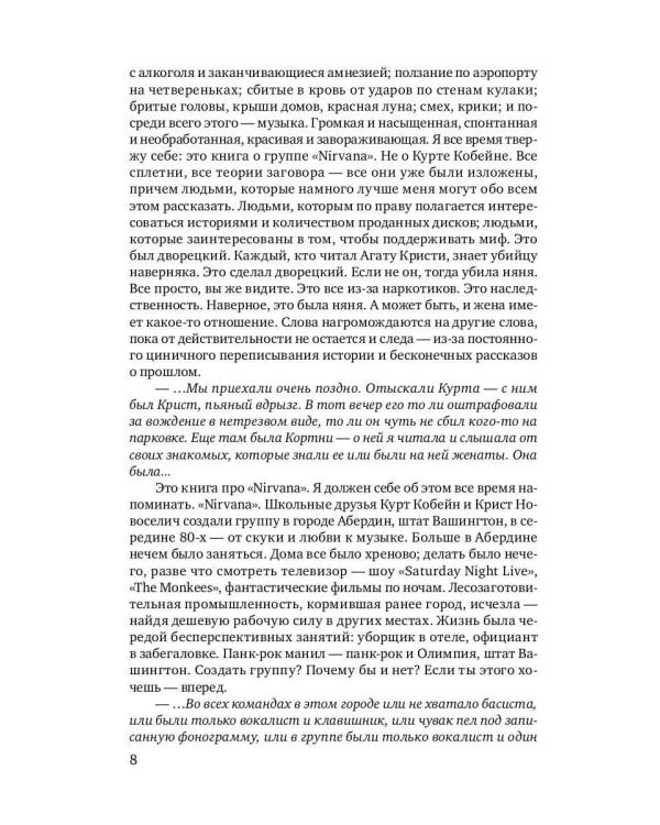 Nirvana = Нирвана: правдивая история