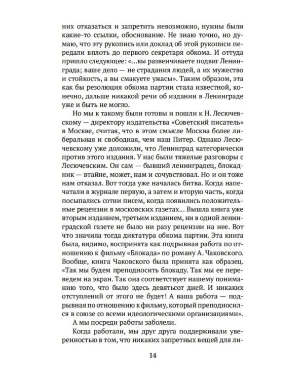 Блокадная книга