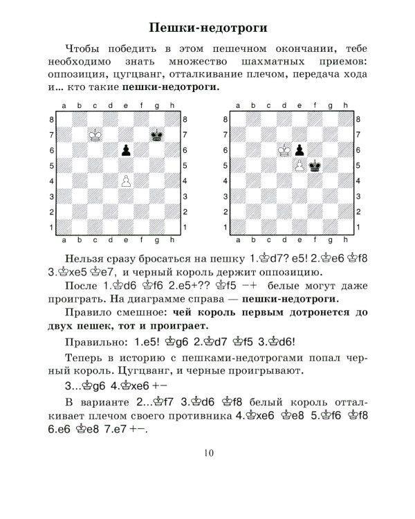 Приемы борьбы в пешечных окончаниях