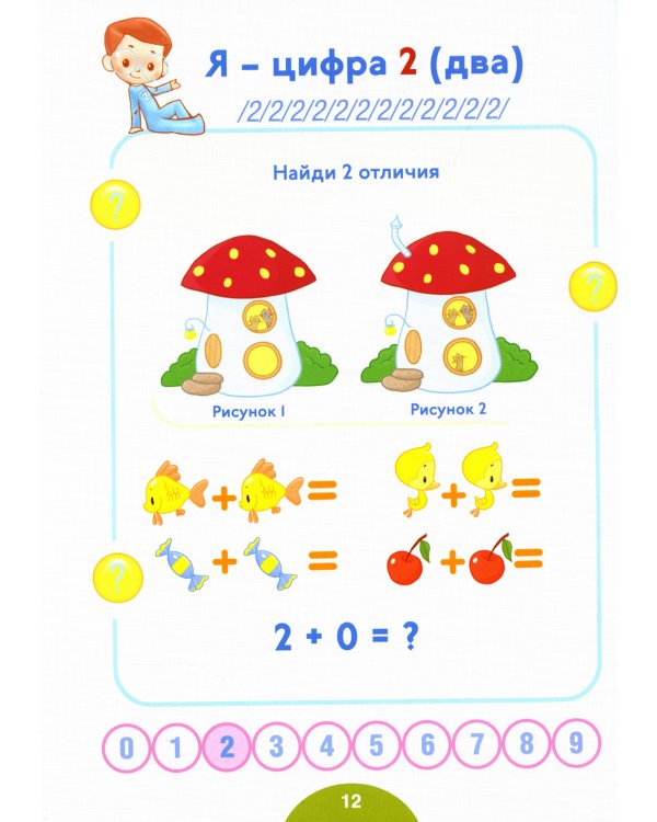 Учимся считать с говорящей ручкой "Знаток"