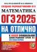 ОГЭ 2025. Математика. 30 типовых вариантов экзаменационных заданий