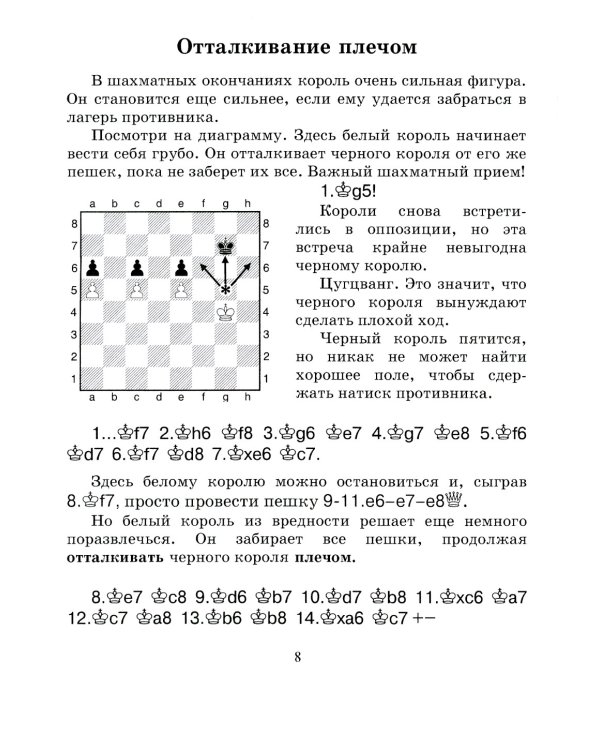Приемы борьбы в пешечных окончаниях