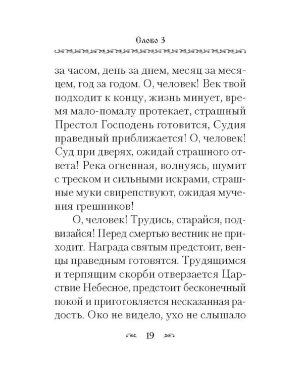 Крины сельные, или Цветы прекрасные, собранные вкратце от Божественного Писания