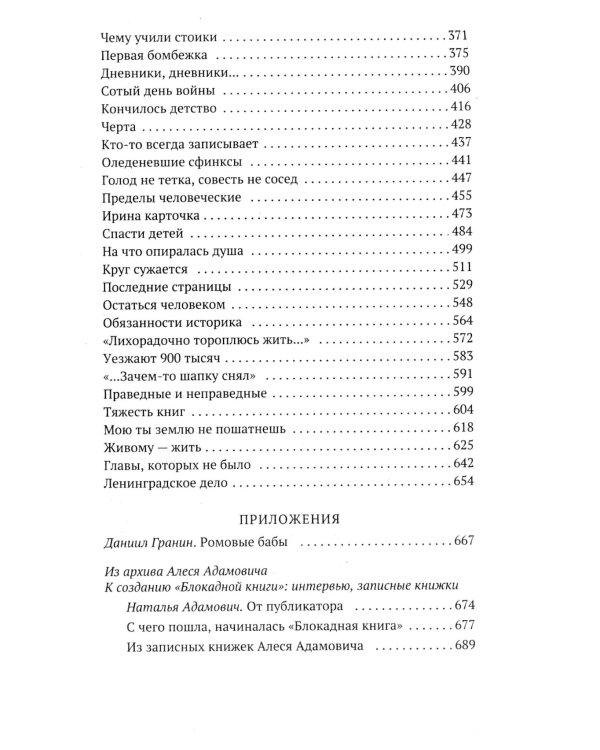 Блокадная книга