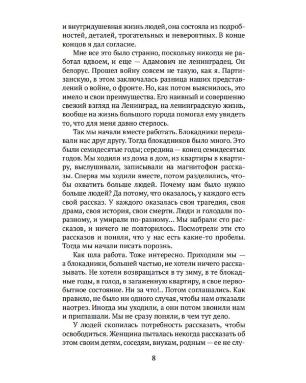 Блокадная книга