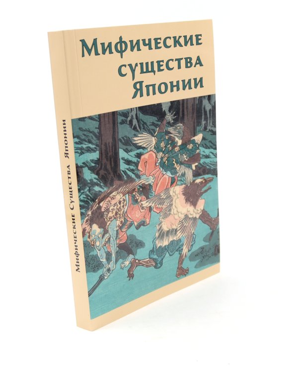 Создай дракона + Мифические существа Японии (комплект книга +  набор)