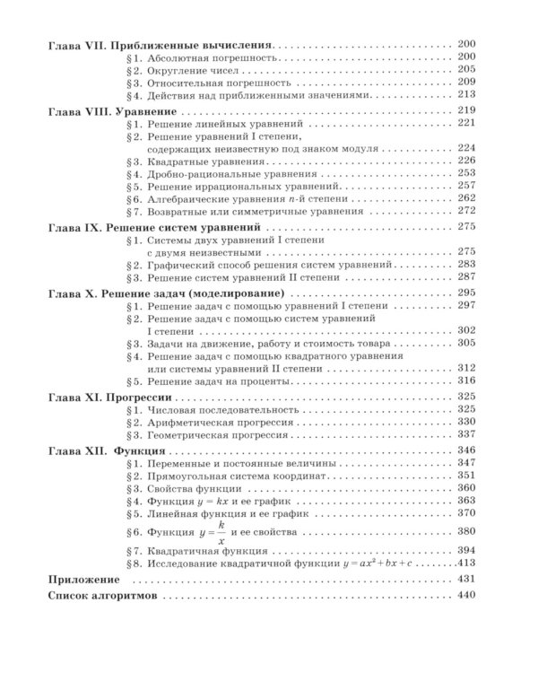 Алгоритмы - ключ к решению задач: Алгебра. 7-9 кл