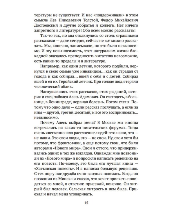 Блокадная книга