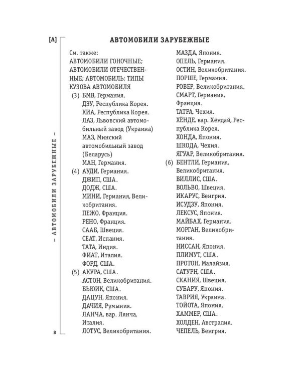 Как решать кроссворды. Более 60 000 слов и толкований
