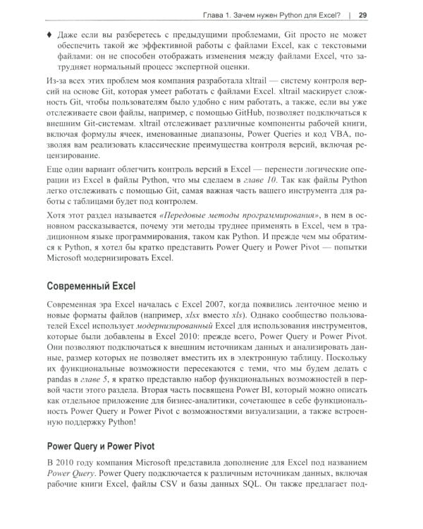 Python для Excel