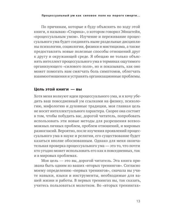 Процессуальный ум. Руководство по установлению связи с Умом Бога