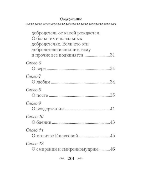 Крины сельные, или Цветы прекрасные, собранные вкратце от Божественного Писания
