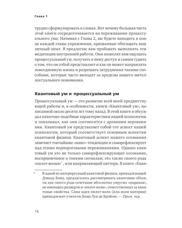 Процессуальный ум. Руководство по установлению связи с Умом Бога