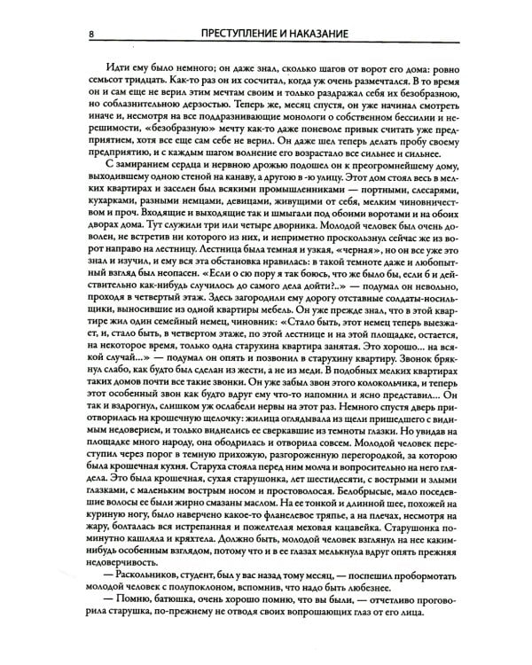 Преступление и наказание