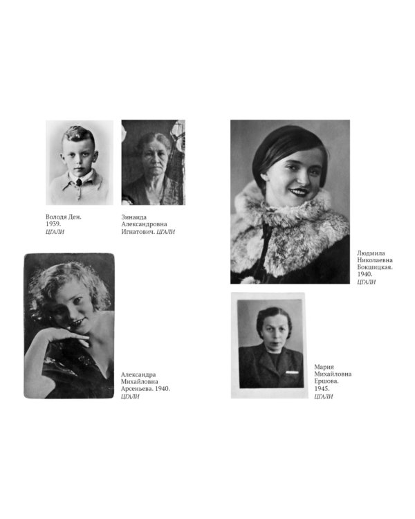 Блокадная книга