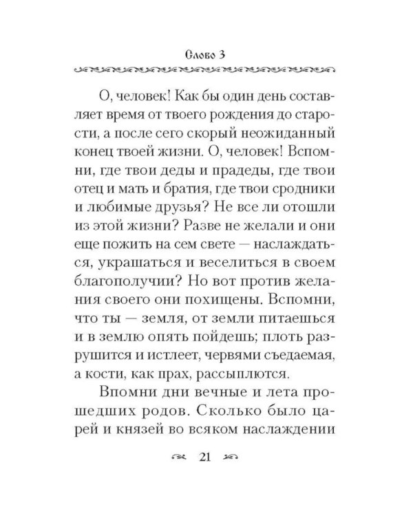 Крины сельные, или Цветы прекрасные, собранные вкратце от Божественного Писания