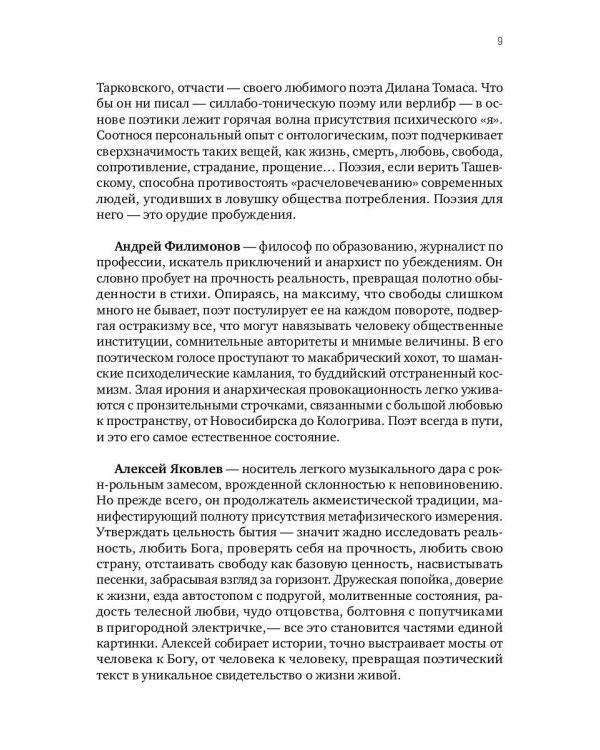 Сговор: сборник стихотворений