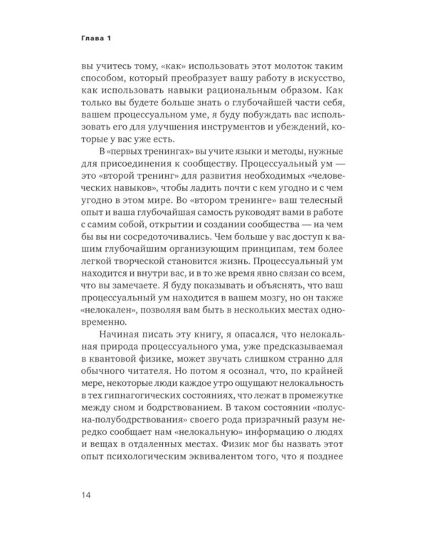 Процессуальный ум. Руководство по установлению связи с Умом Бога