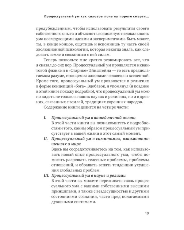 Процессуальный ум. Руководство по установлению связи с Умом Бога