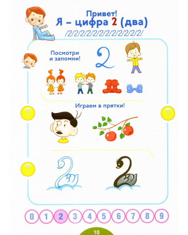 Учимся считать с говорящей ручкой "Знаток"