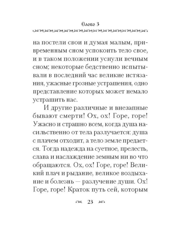 Крины сельные, или Цветы прекрасные, собранные вкратце от Божественного Писания