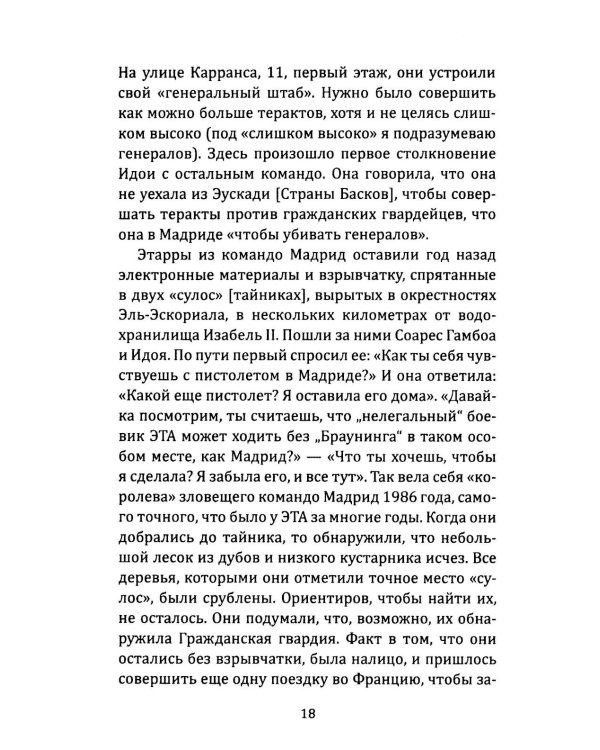 Клуб убийц. Женщины-киллеры баскского сопротивления