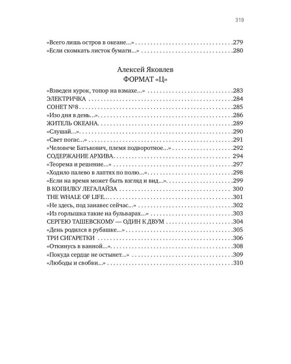 Сговор: сборник стихотворений