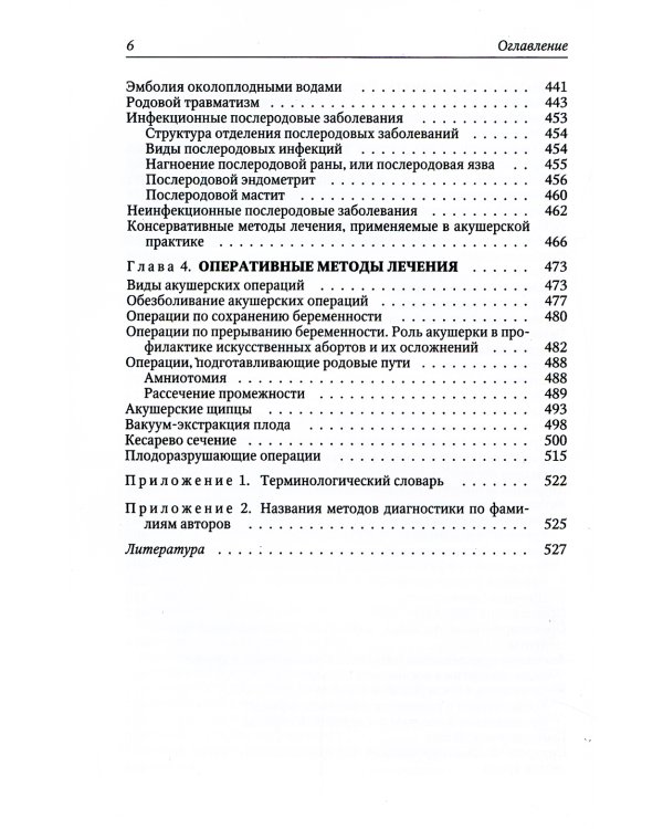 Акушерство: Учебник для средних медицинских учебных заведений. 5-е изд.,испр.и доп