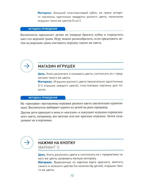 Сенсорное развитие детей: Сборник игр и игровых упражнений: Для работы с детьми 2-3 лет