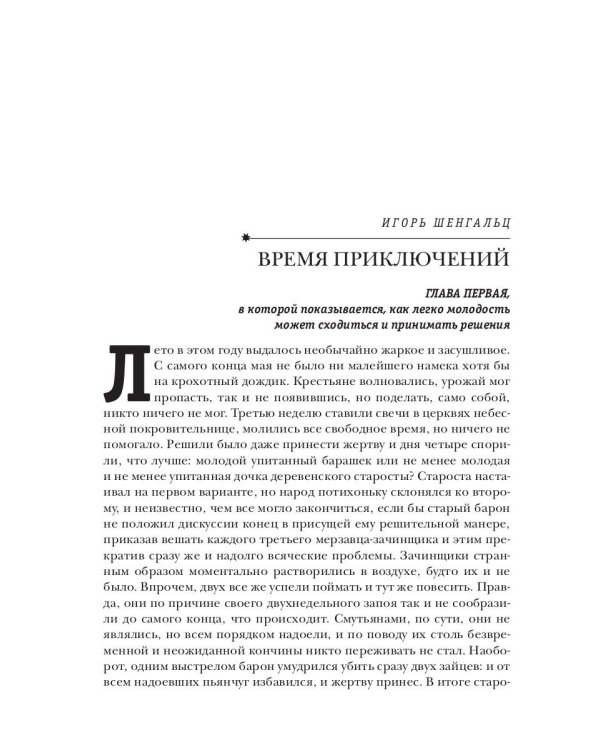 Время приключений