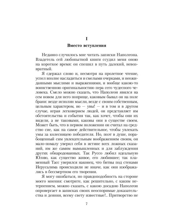 Дневник партизана