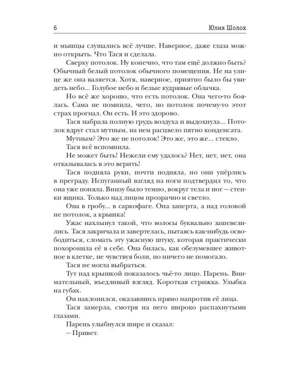 Черный сектор. Анабиоз