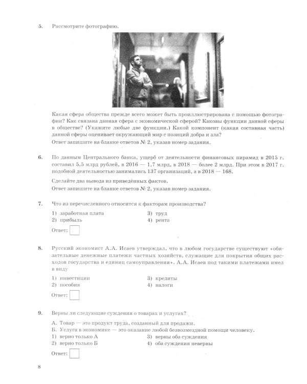 ОГЭ 2025. Обществознание. 40 вариантов. Типовые варианты экзаменационных заданий