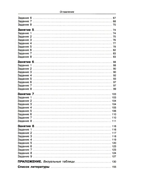 Говорите, говорите. Задания, которые улучшат ваше речь. Ч. 3