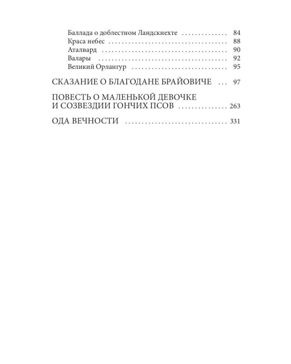 Повесть о маленькой девочке и созвездии Гончих Псов