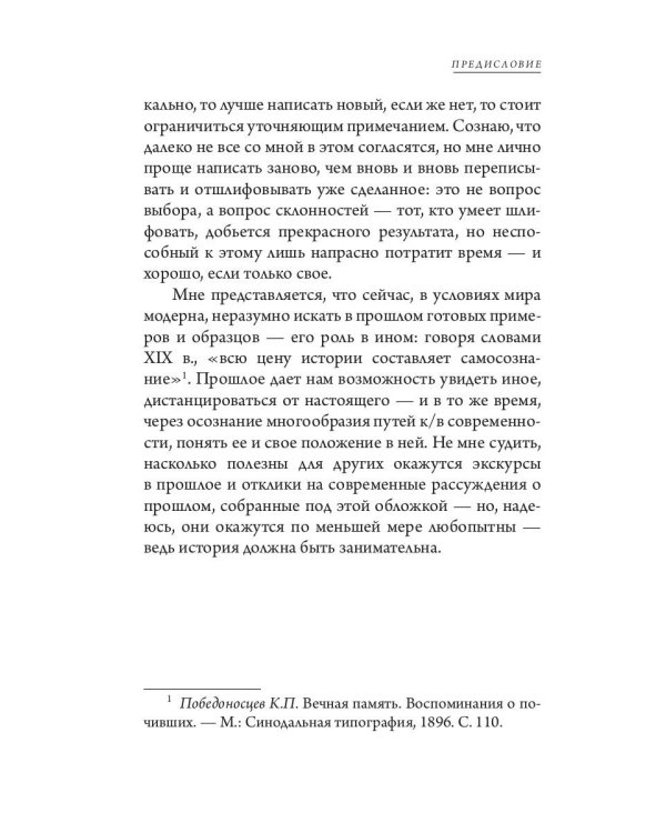 Русские беседы: лица и ситуации
