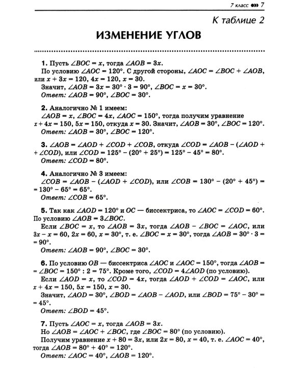 Геометрия. 7-9 классы. Решебник. К книге Э.Н. Балаяна "Геометрия. Задачи на готовых чертежах для подготовки к ОГЭ и ЕГЭ" (7-9 классы)