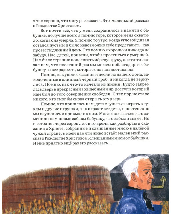 Святая ночь