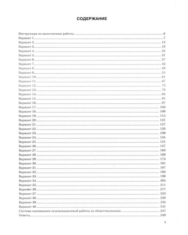 ОГЭ 2025. Обществознание. 40 вариантов. Типовые варианты экзаменационных заданий