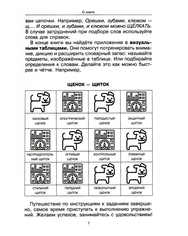Говорите, говорите. Задания, которые улучшат ваше речь. Ч. 3