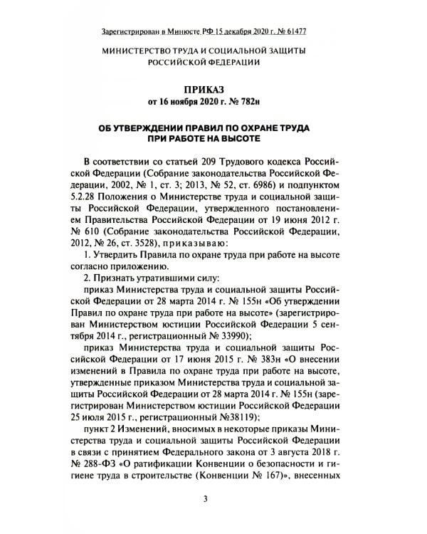 Правила по охране труда при работе на высоте