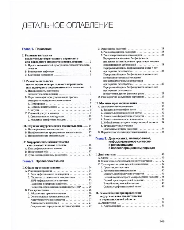 Микрохирургическая эндодонтия