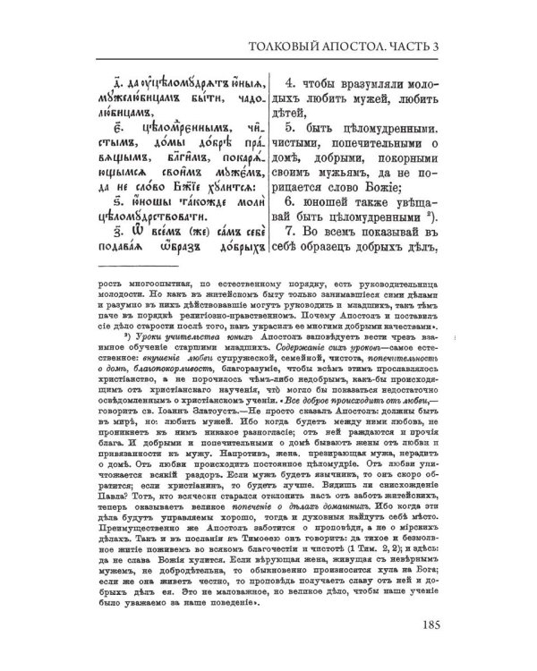 Толковый Апостол. Ч. 3