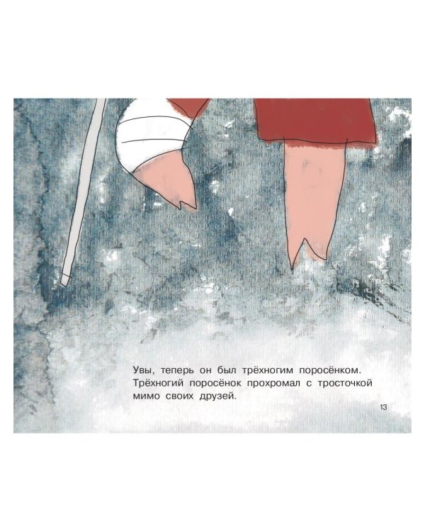 Джоуи и три ноги