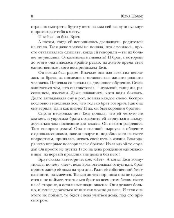 Черный сектор. Анабиоз