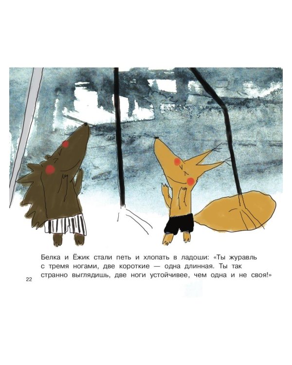 Джоуи и три ноги