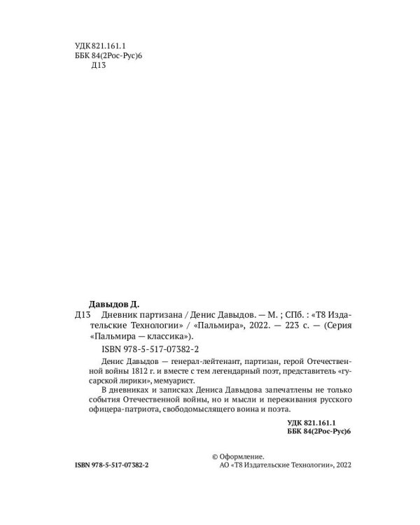 Дневник партизана